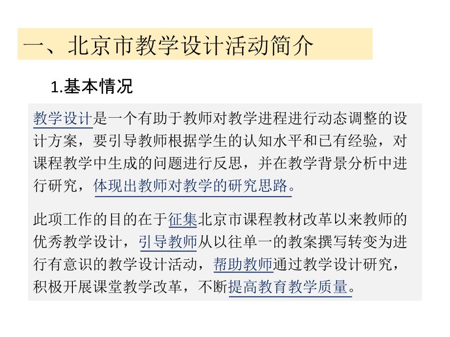 朝阳教研——教学设计活动与实践_第4页