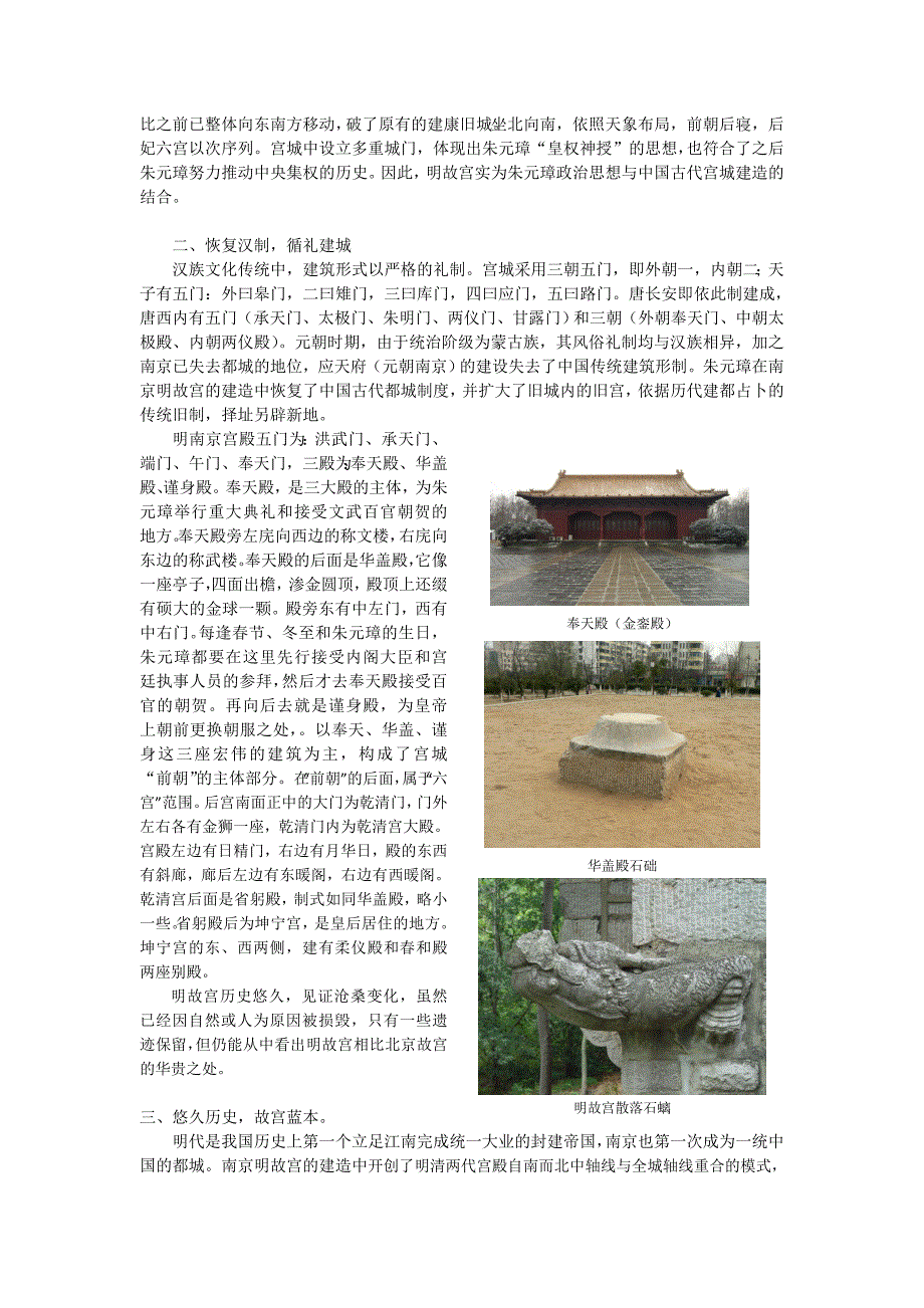 关于南京明故宫历史、形制、价值及分析和评述_第2页
