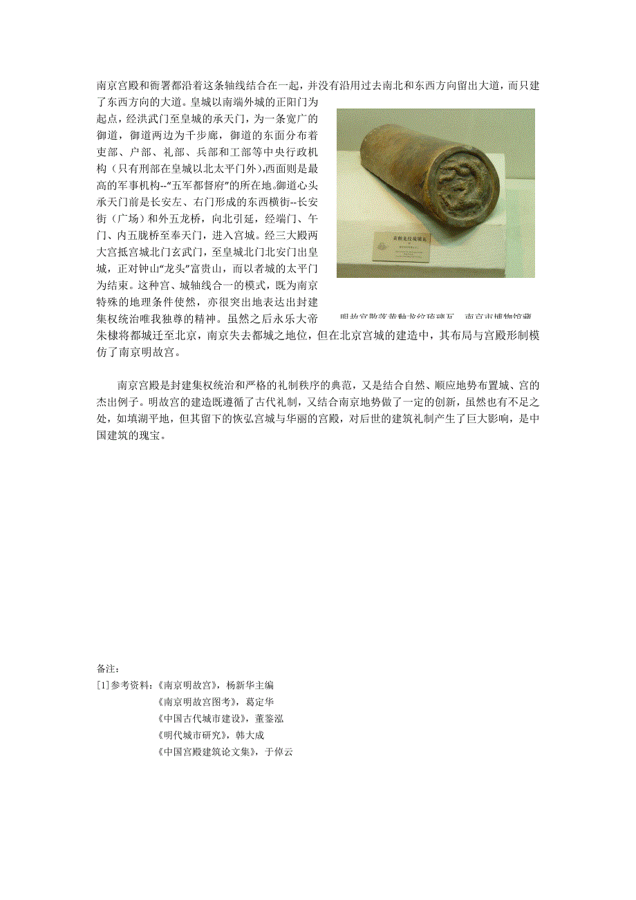 关于南京明故宫历史、形制、价值及分析和评述_第3页
