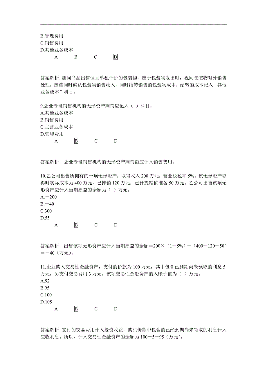 淮安市2014年初级会计实务上限时考试_第3页