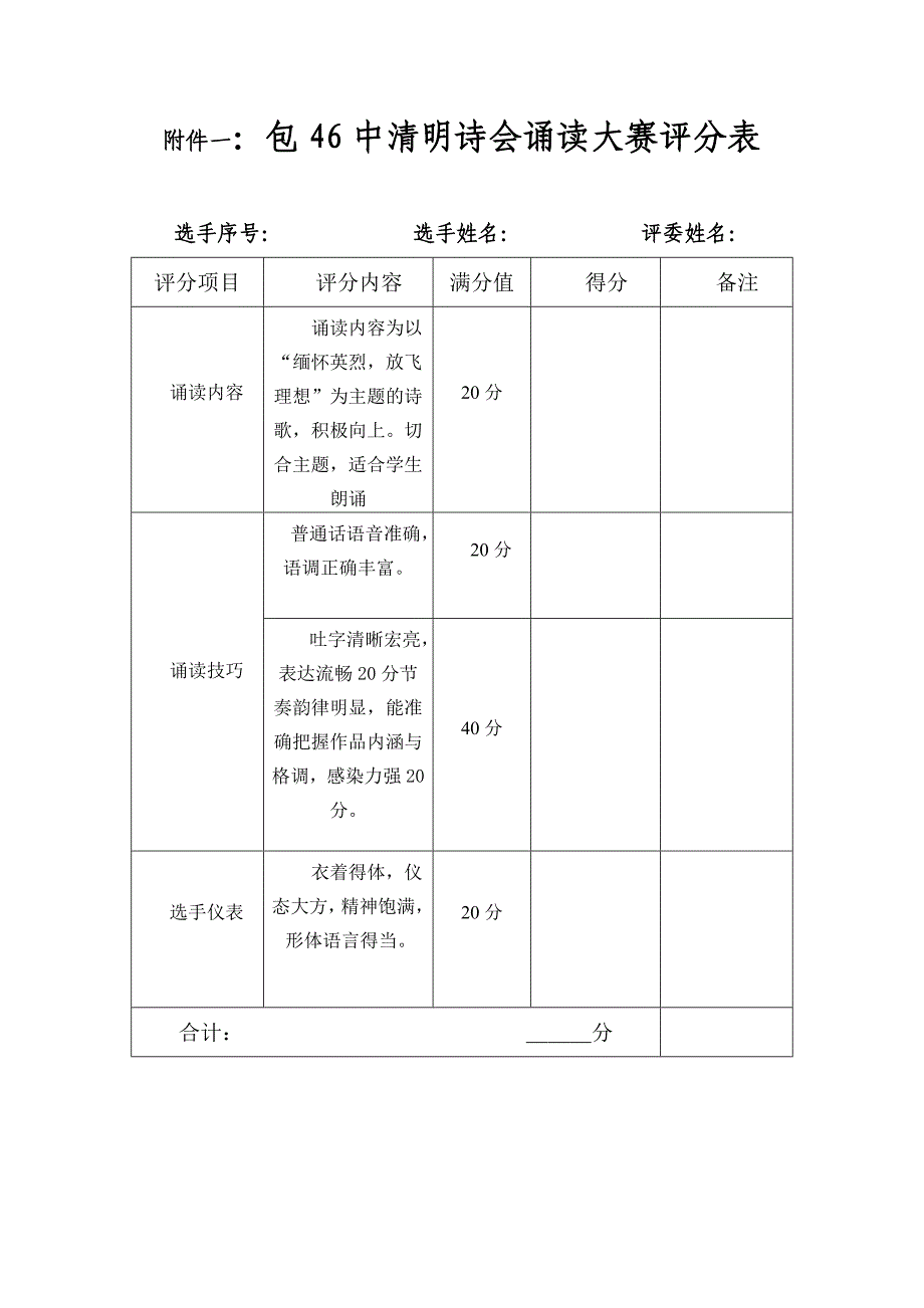 清明诗会朗诵比赛活动方案_第4页