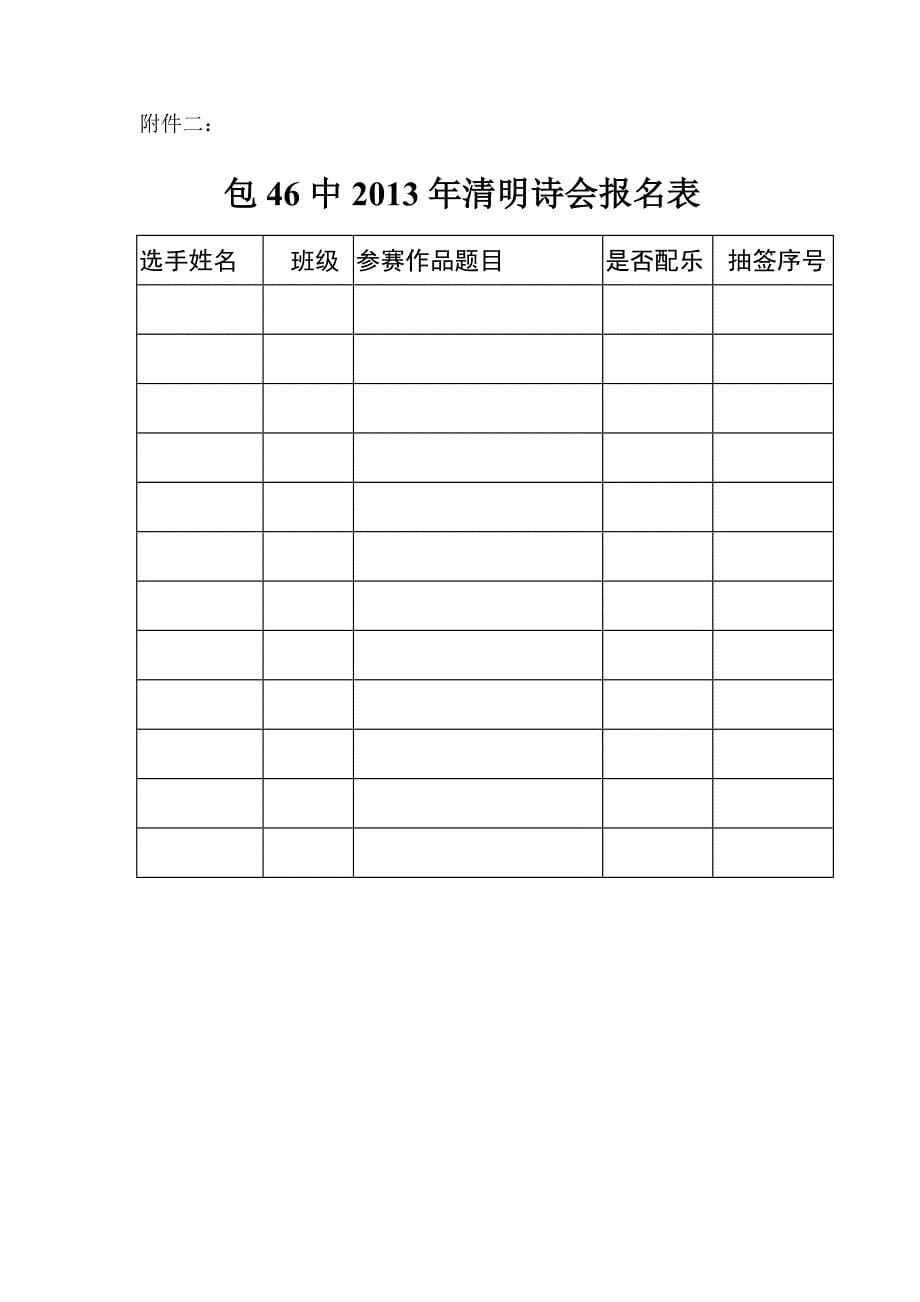 清明诗会朗诵比赛活动方案_第5页