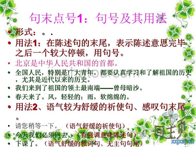 标点符号及其用法(初级)_第4页