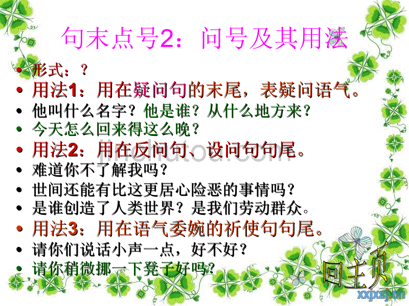 标点符号及其用法(初级)_第5页