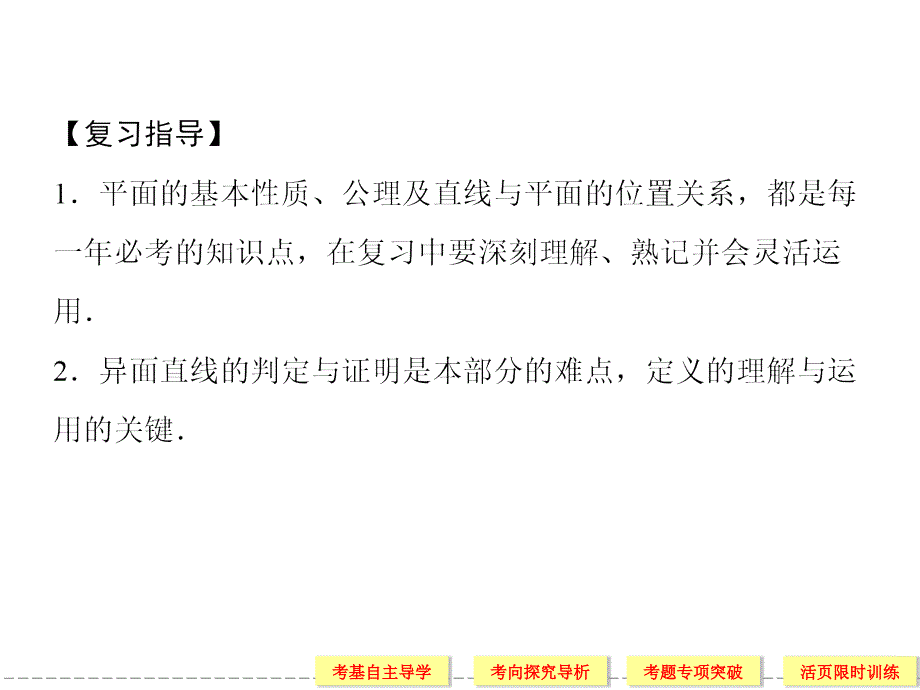 高三文科数学一轮复习立体几何7-2_第3页