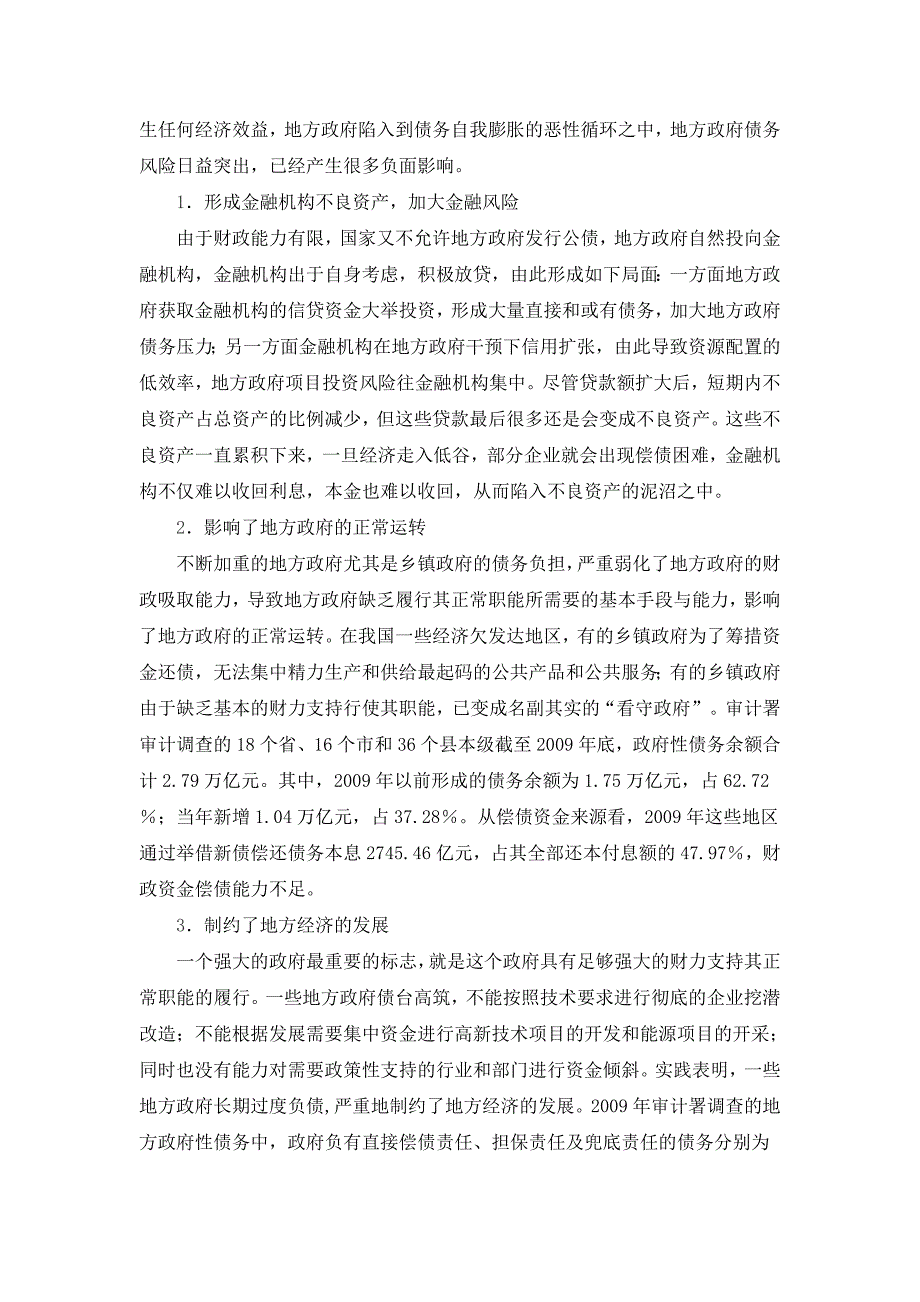 关于地方政府债务风险分析及预警系统建立的研究_第2页