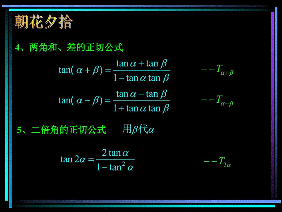 高一数学课件两角和与差的三角函数._第3页