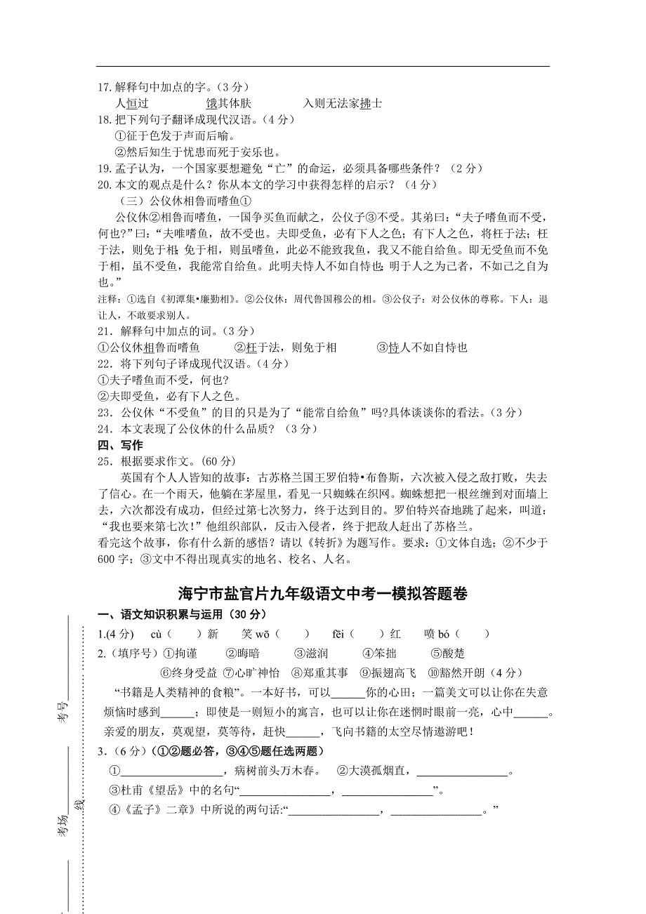 海宁市盐官片2011年九年级语文中考一模试卷_第4页