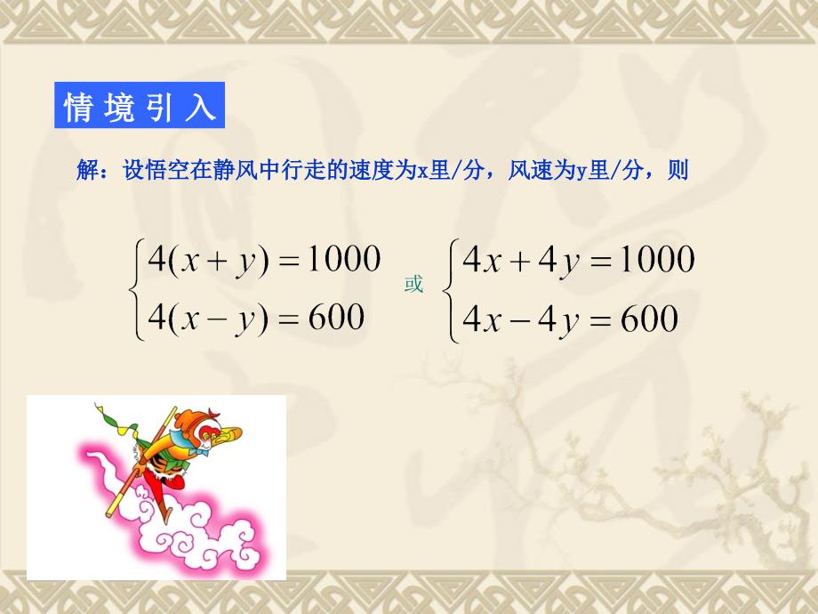 人教版数学七年级下册8.3实际问题与二元一次方程组课件_第3页