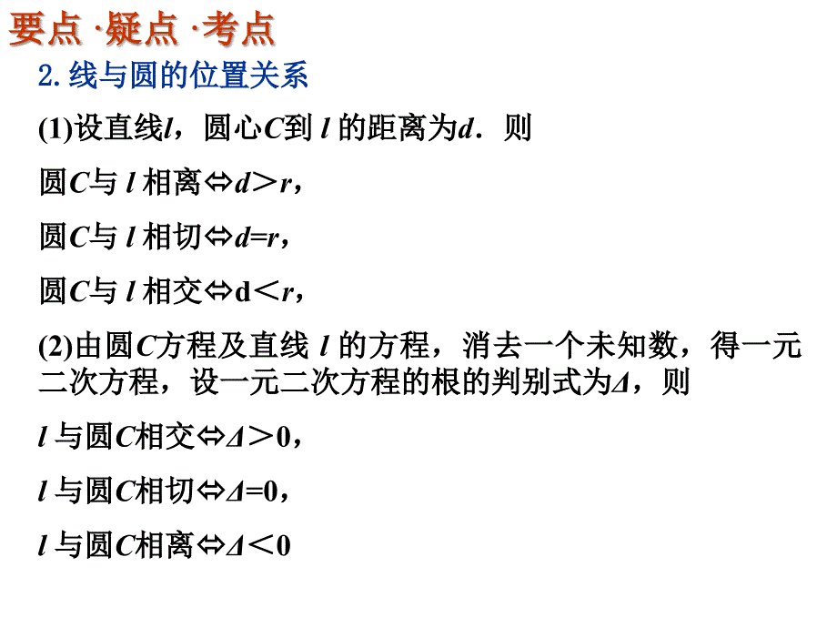 《直线与圆的位置关系》课件10(北师大版必修2)_第3页