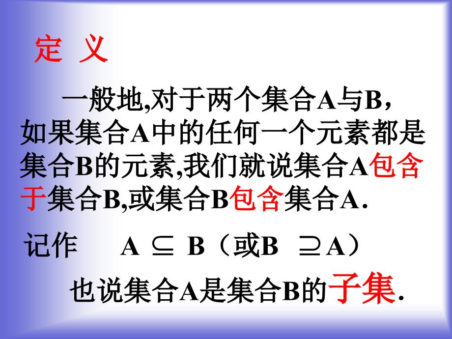 【数学】1-2《集合的基本关系》课件(北师必修1)(2)_第3页