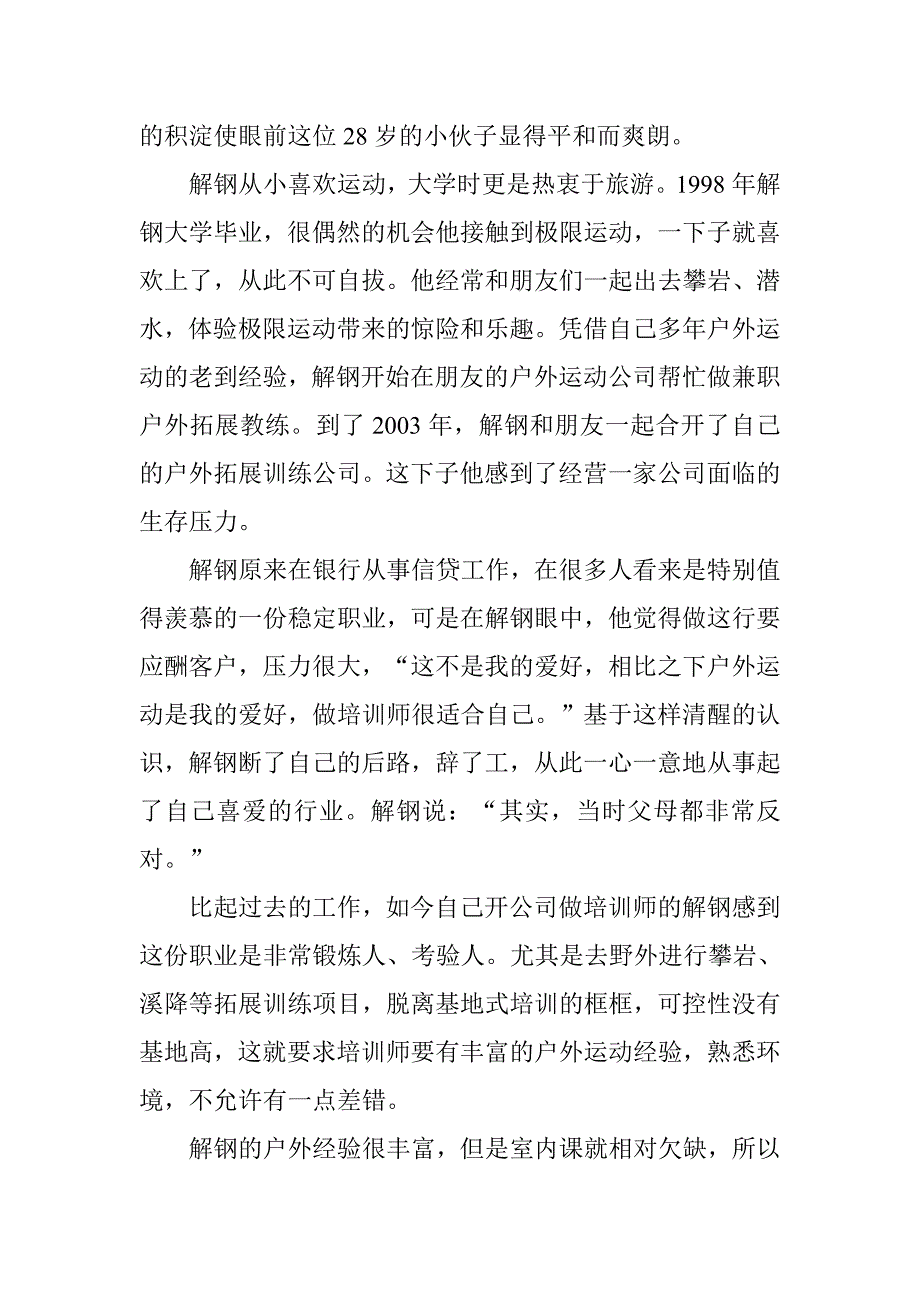 拓展培训师素质力量和智慧_第4页