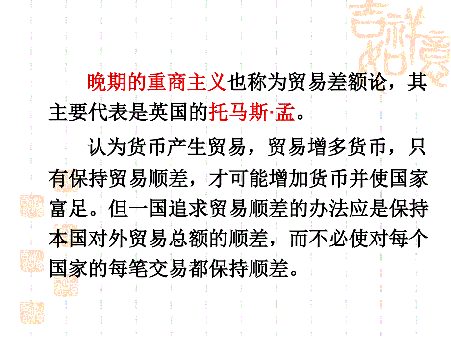 潮州市中考满分作文-贸易保护理论_第3页