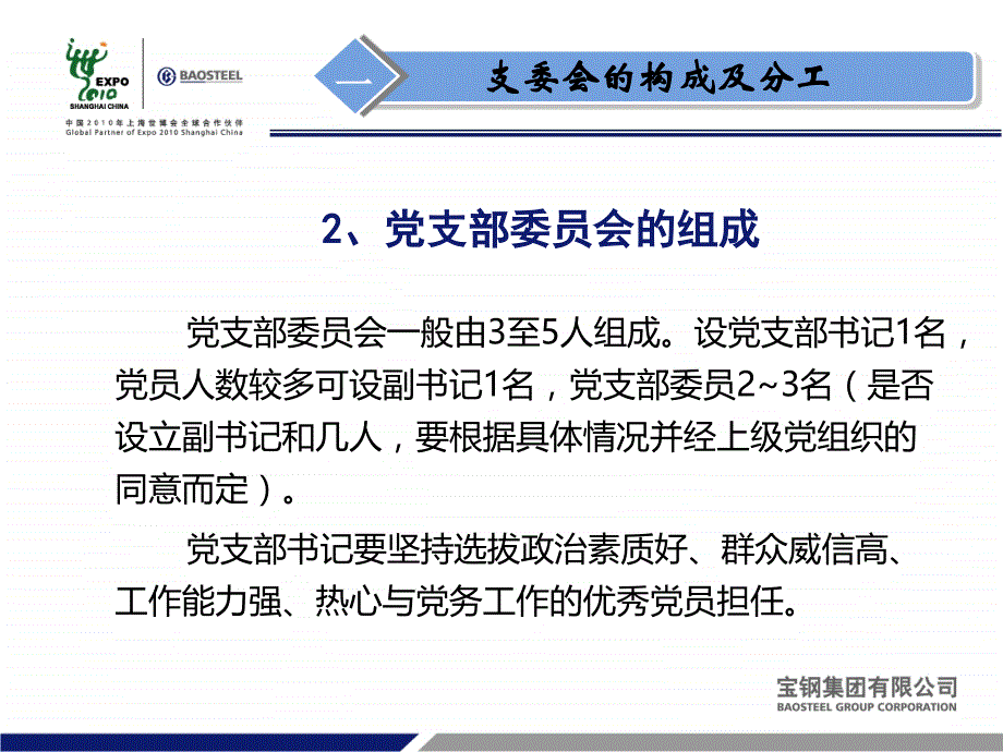 怎样开好支委会_23708_第4页