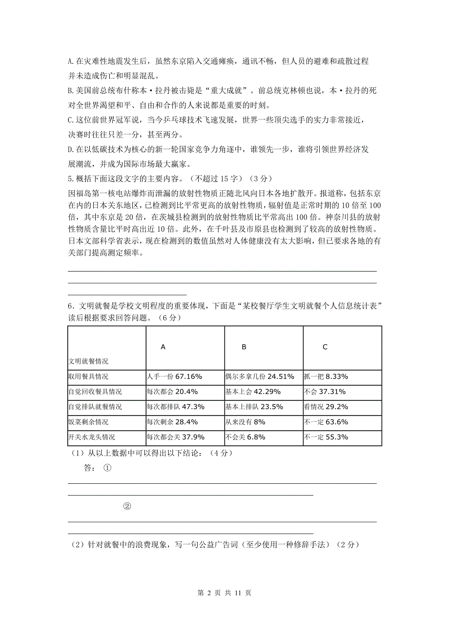 兰溪五中2011届高三适应性考试语文试题_第2页