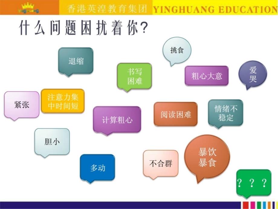 智慧家长系列课程——感觉统合训练与幼儿的成长_第2页