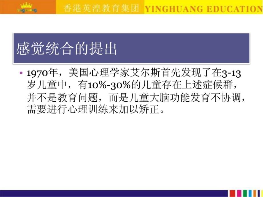 智慧家长系列课程——感觉统合训练与幼儿的成长_第3页