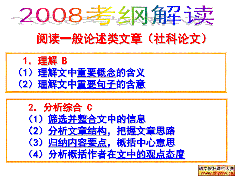 09年高考语文现代文主观题答题技巧和模式_第3页