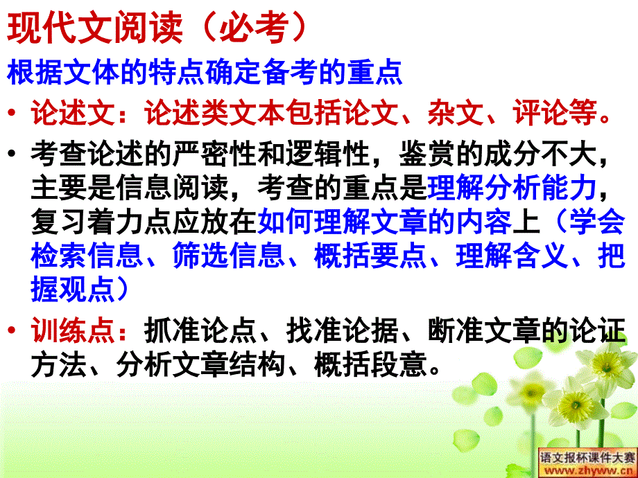 09年高考语文现代文主观题答题技巧和模式_第4页