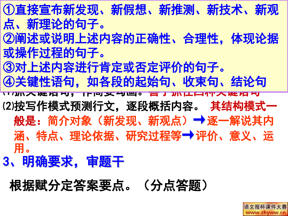 09年高考语文现代文主观题答题技巧和模式_第5页