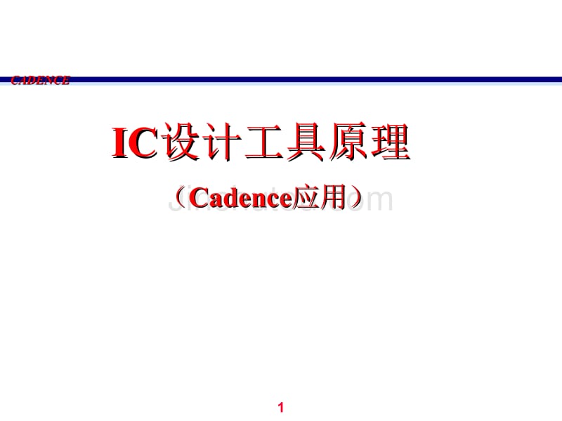 CMOS上机项目2cadence教程(IC设计工具原理)_第1页