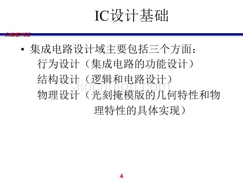 CMOS上机项目2cadence教程(IC设计工具原理)_第4页