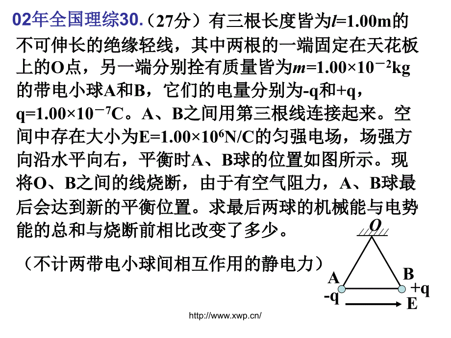 黄浦新王牌高二物理暑假班综合题荟萃_第1页