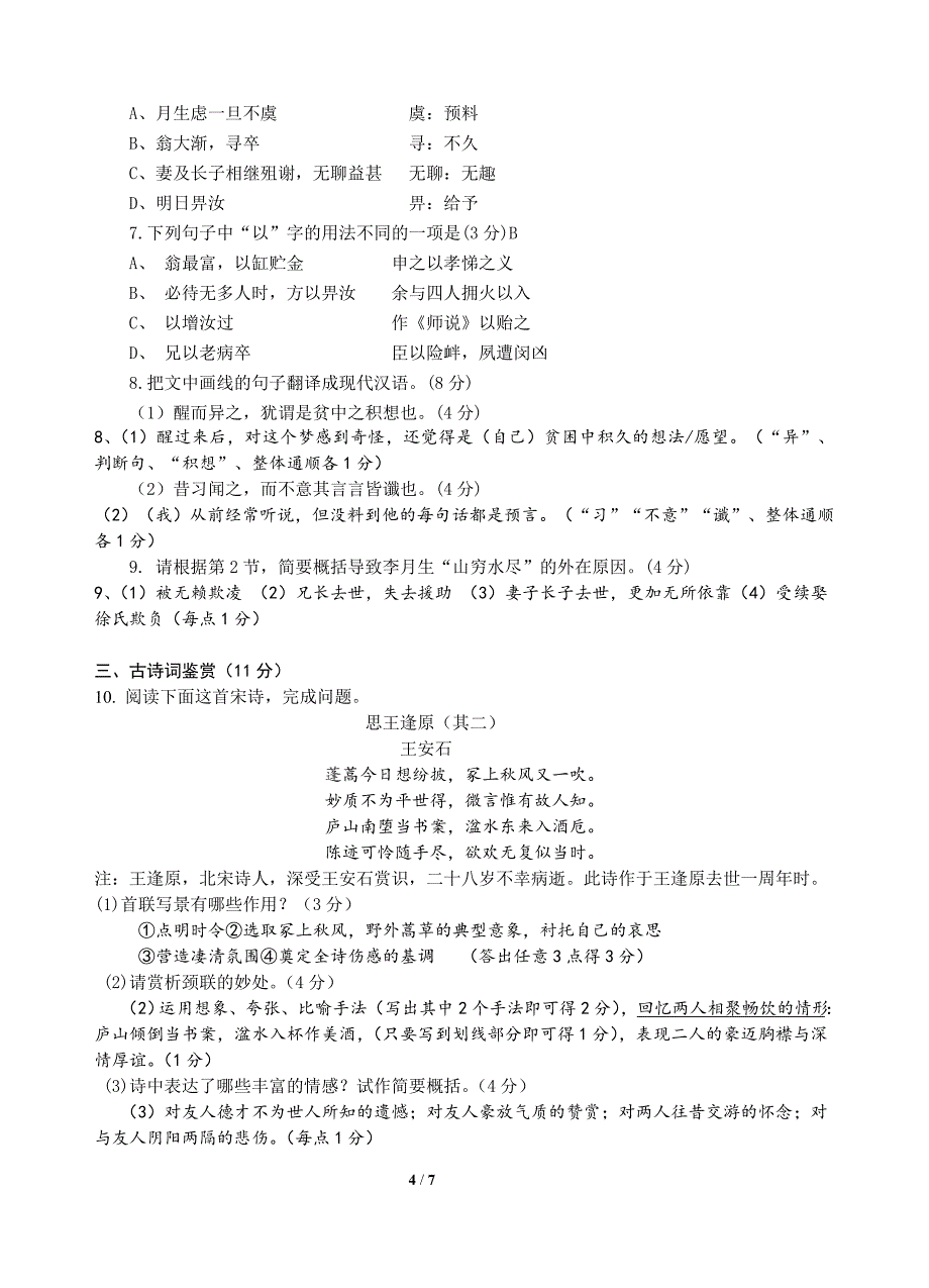 江苏省前黄中学、江苏省溧阳中学2016年4月联考语文试卷(教师版)_第4页