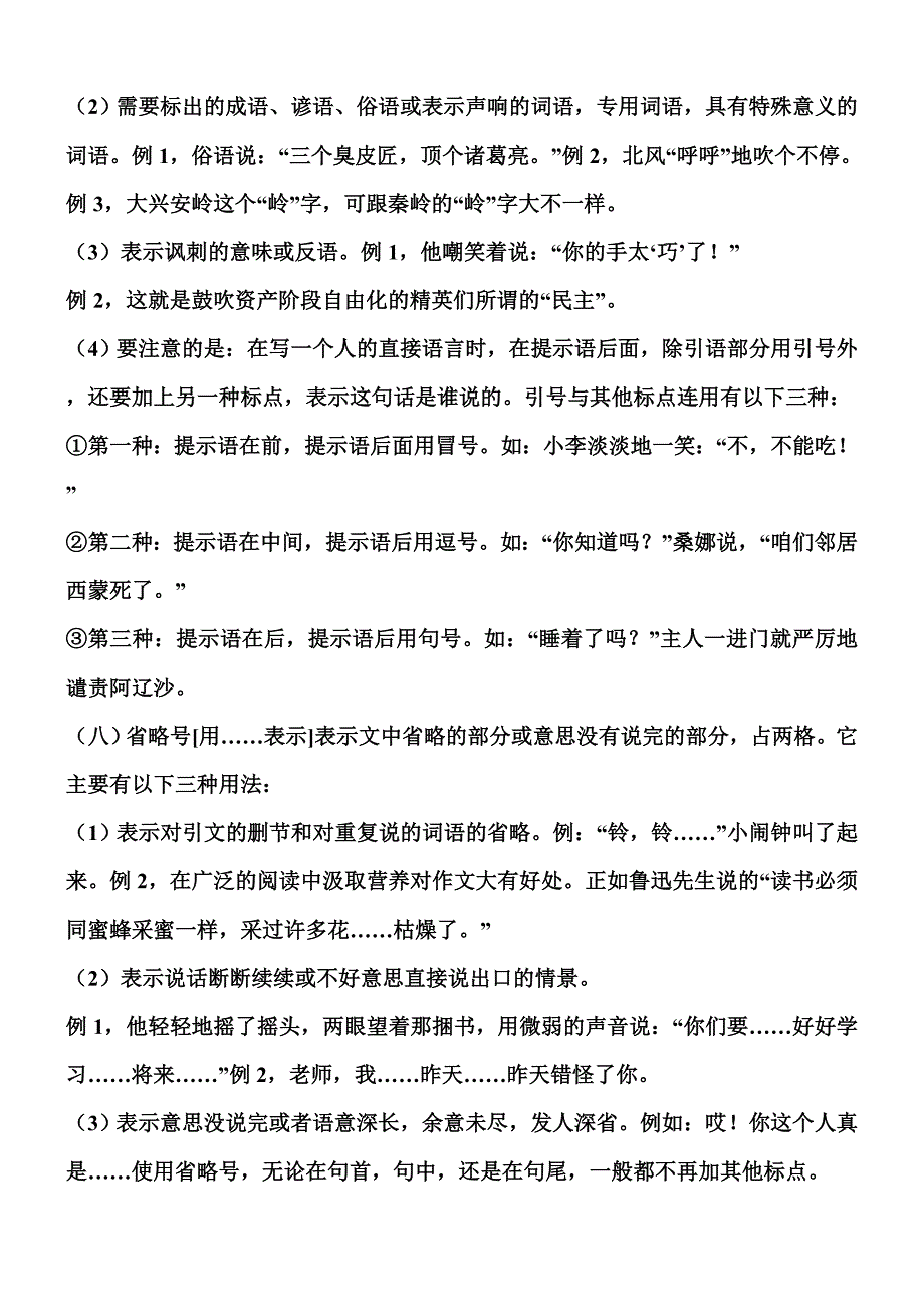 小学标点符号的用法归纳复习_第3页