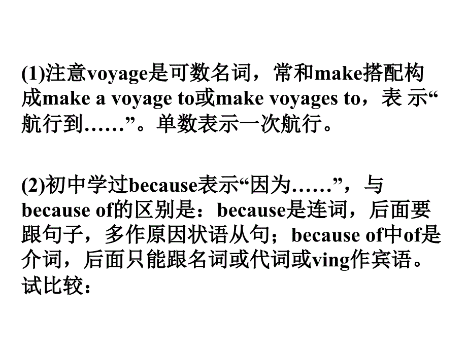 人教新课标版高一必修1Unit2EnglishAroundtheWorld句型语法分析课件_第3页