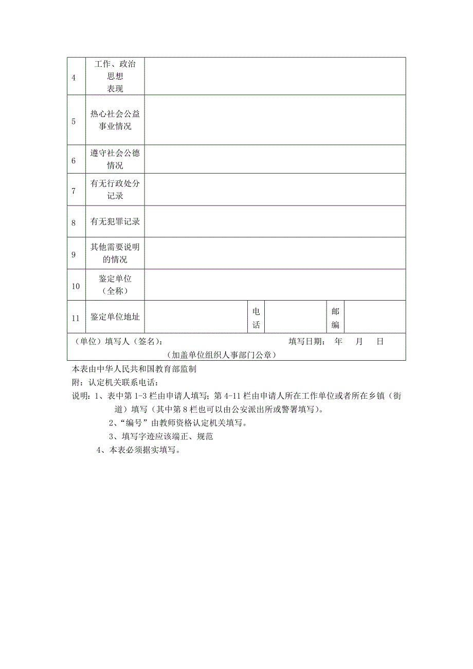 海南省教师资格统考2012下半年笔试报名公告_第3页