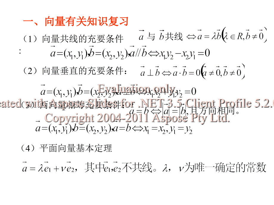 高一数学必修向量在平面几何解题中的应用_第2页