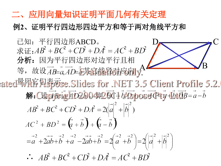 高一数学必修向量在平面几何解题中的应用_第4页