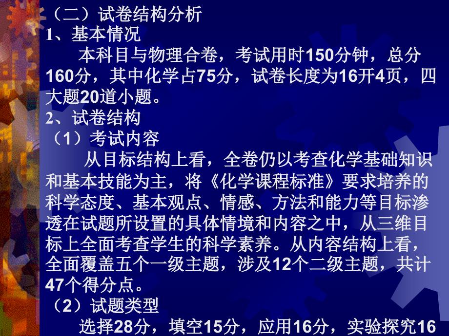 新课程标准下中考化学构想_第3页