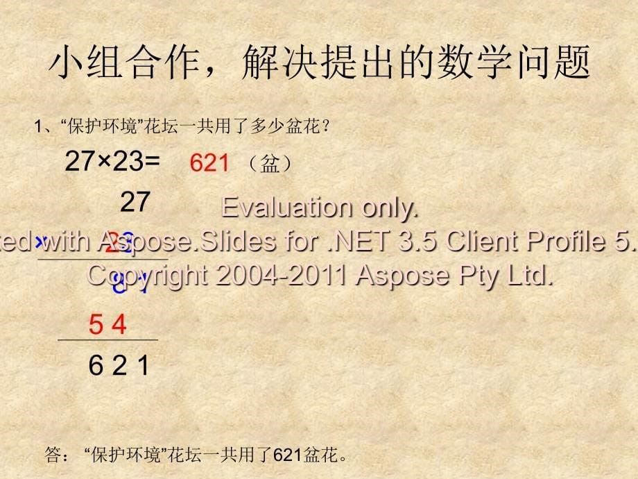 青岛三级数学美丽的街心花坛丁汉友_第5页