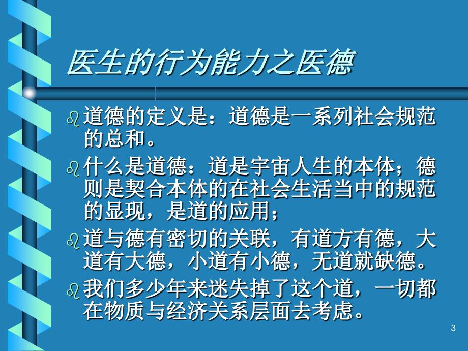 辨证论治和临床应诊能力_第3页