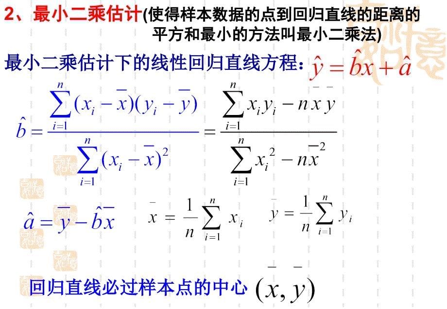 文科数学回归分析的基本思想及其初步应用_第5页