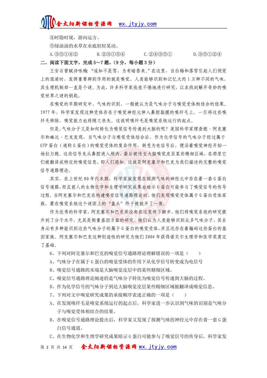 江西省10-11学年高二9月第一次月考(语文)_第2页