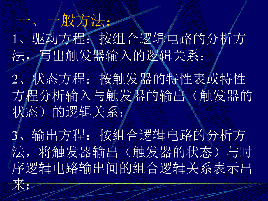 时序逻辑电路的分析方法_第2页