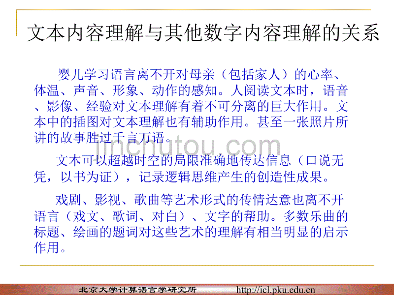 广义虚词知识库与汉语理解研究_第5页