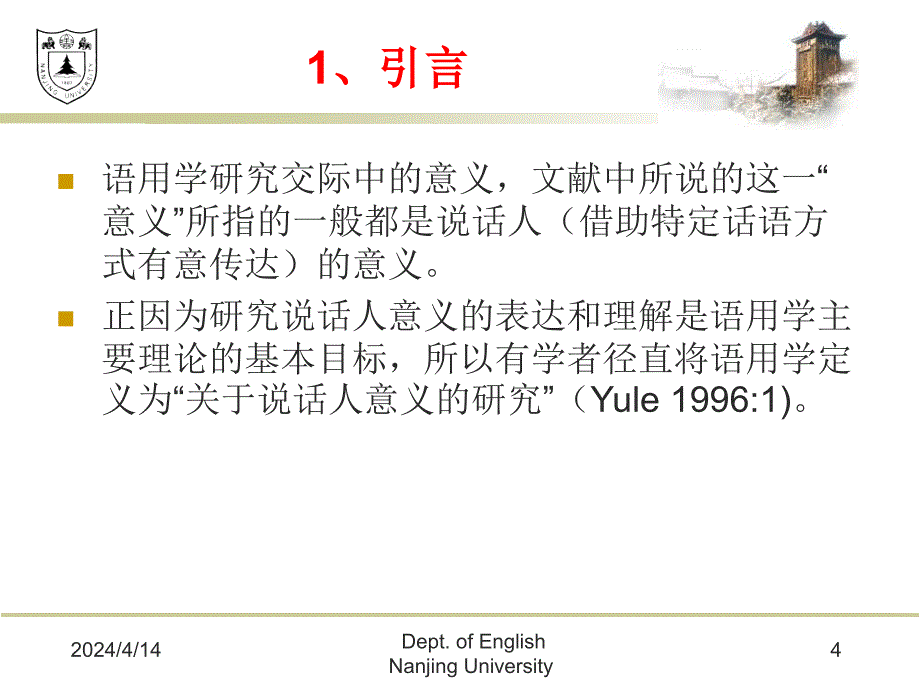 陈新仁被含意现象与启示_第4页