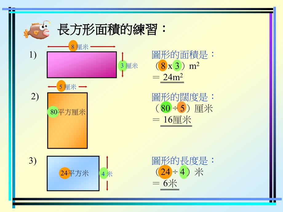 正方形和长方形的面积_第5页