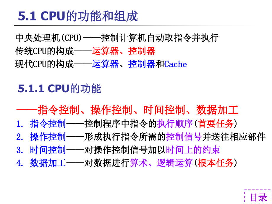 chapter5中央处理机-含考研题_第3页