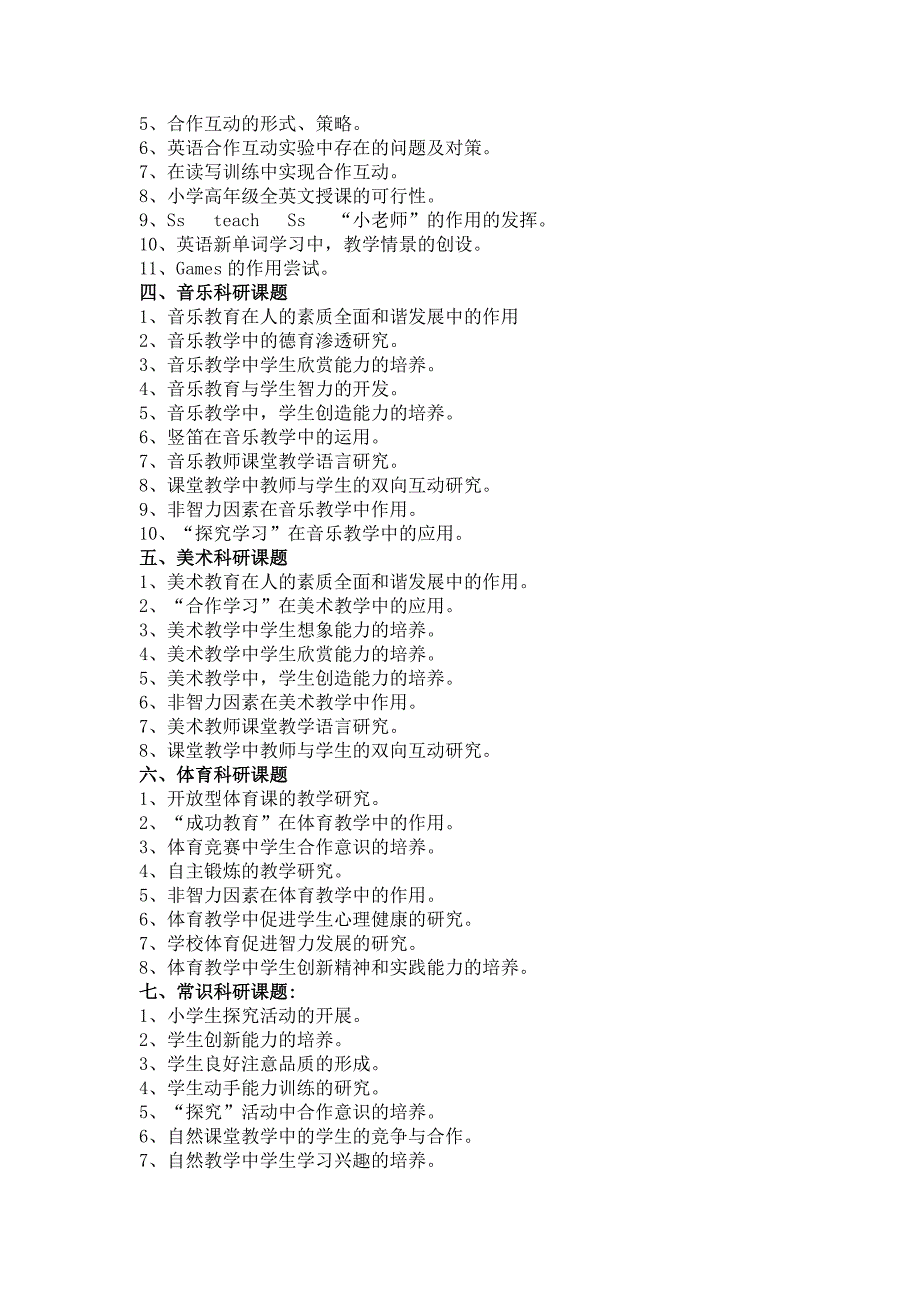 小学教科研课题选题参考_第2页