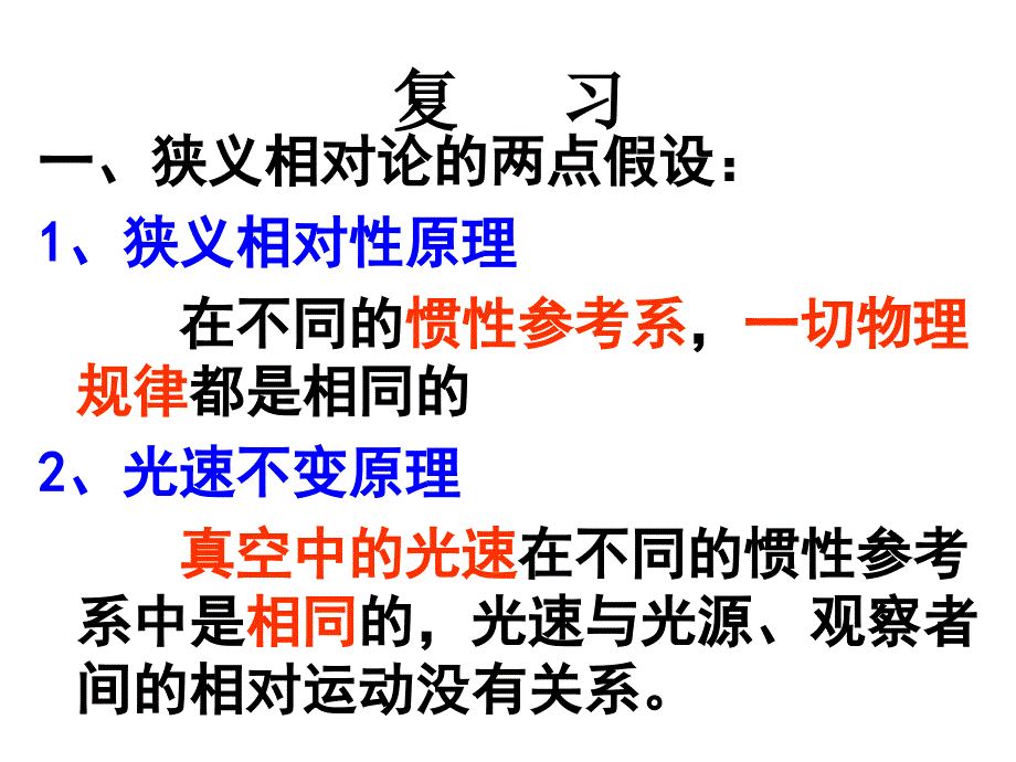 高二物理广义相对论简介1_第2页