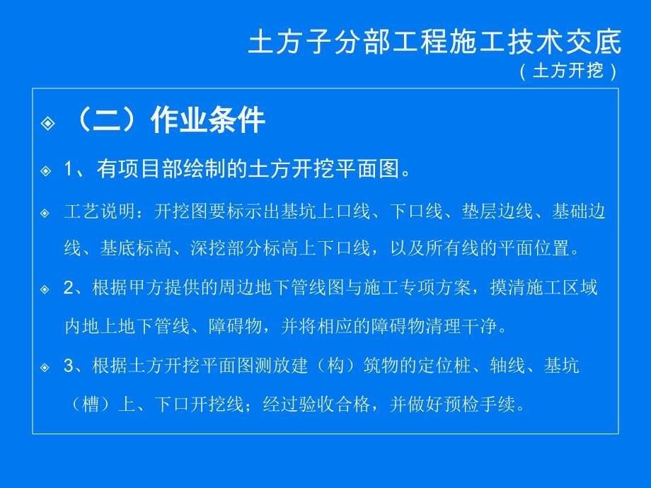 土方子分部工程技术交底_第5页