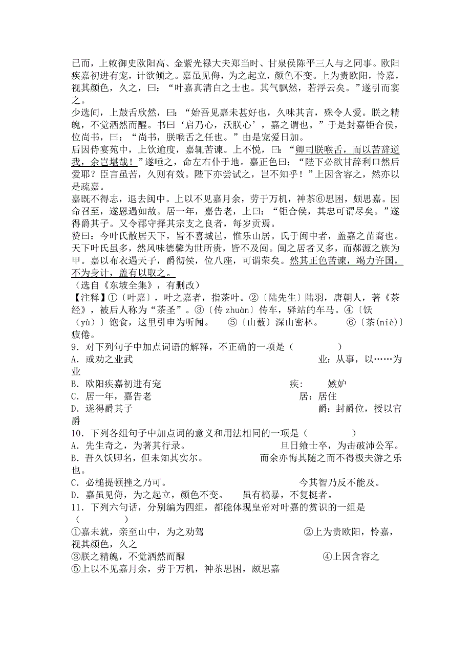 山东省潍坊2014届高三1月高考前模拟语文试卷_第4页