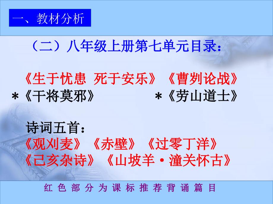 泉州市2006年初中语文教材培训交流材料_第4页