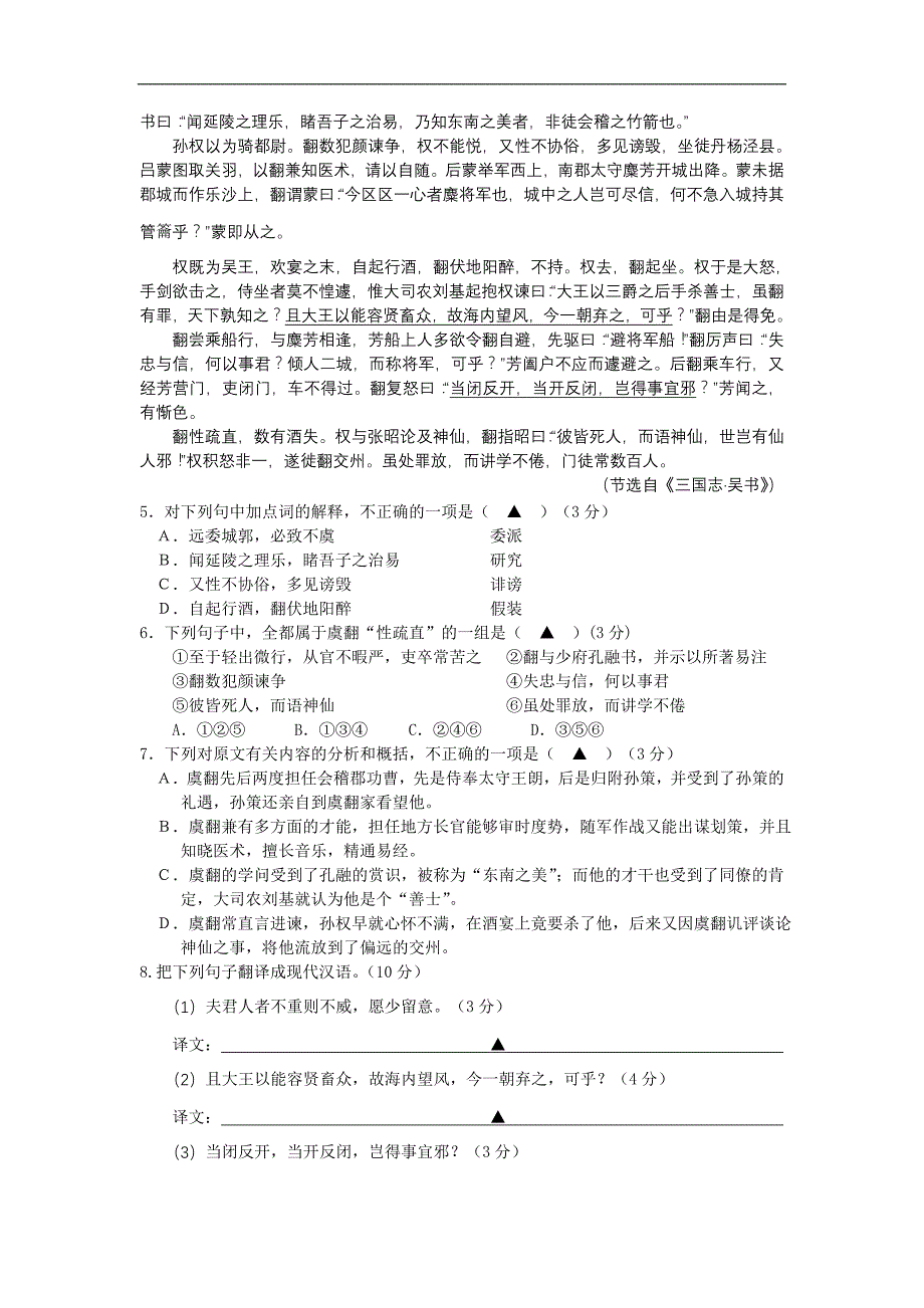 江苏省南京市2010届高三第三次模拟考试(语文)_第2页