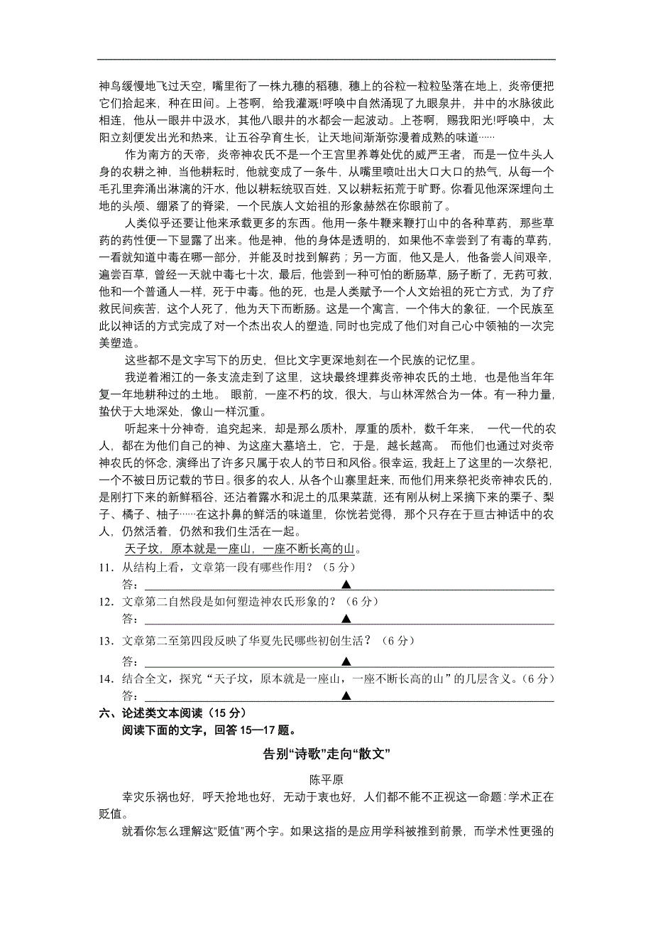 江苏省南京市2010届高三第三次模拟考试(语文)_第4页